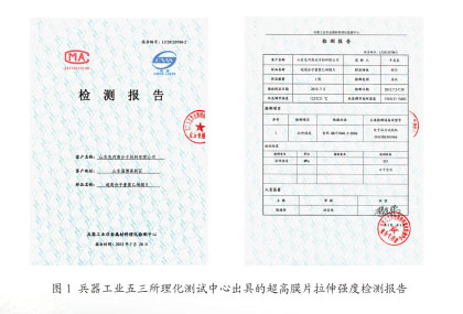 超高分子聚乙烯球友会体育(中国)官方网站检测报告